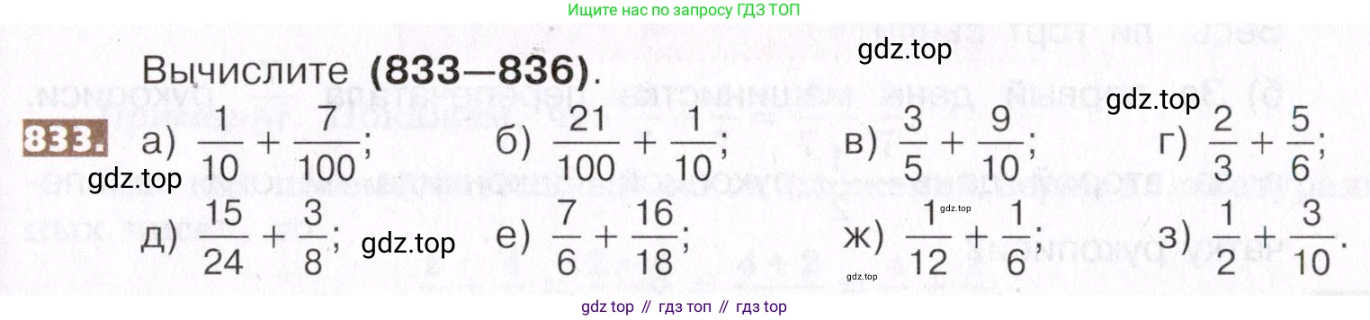 ГДЗ Математика, 5 класс Учебник, авторы: Никольский Сергей Михайлович, Потапов Михаил Константинович, Решетников Николай Николаевич, Шевкин Александр Владимирович, издательство Просвещение, Москва, 2019 - 2022, коричневого цвета, страница 187, номер 833, Условие