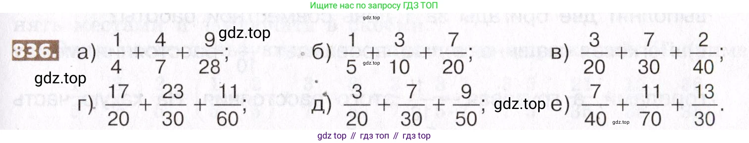 ГДЗ Математика, 5 класс Учебник, авторы: Никольский Сергей Михайлович, Потапов Михаил Константинович, Решетников Николай Николаевич, Шевкин Александр Владимирович, издательство Просвещение, Москва, 2019 - 2022, коричневого цвета, страница 187, номер 836, Условие