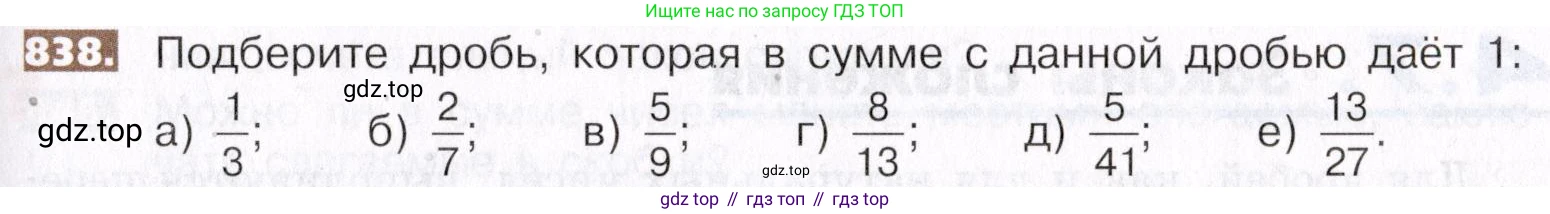 ГДЗ Математика, 5 класс Учебник, авторы: Никольский Сергей Михайлович, Потапов Михаил Константинович, Решетников Николай Николаевич, Шевкин Александр Владимирович, издательство Просвещение, Москва, 2019 - 2022, коричневого цвета, страница 187, номер 838, Условие