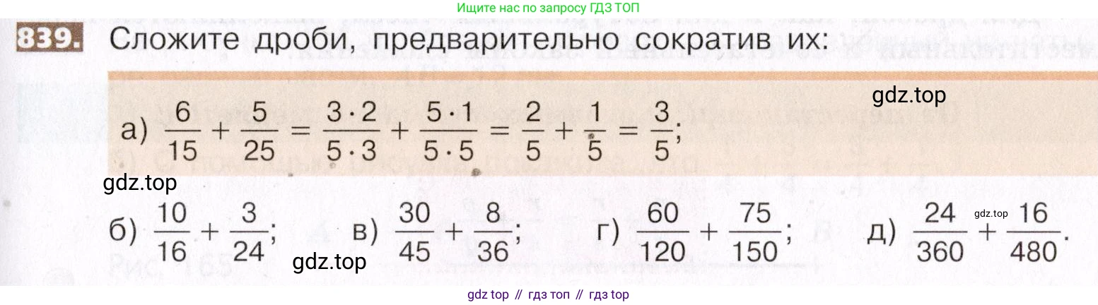 ГДЗ Математика, 5 класс Учебник, авторы: Никольский Сергей Михайлович, Потапов Михаил Константинович, Решетников Николай Николаевич, Шевкин Александр Владимирович, издательство Просвещение, Москва, 2019 - 2022, коричневого цвета, страница 187, номер 839, Условие