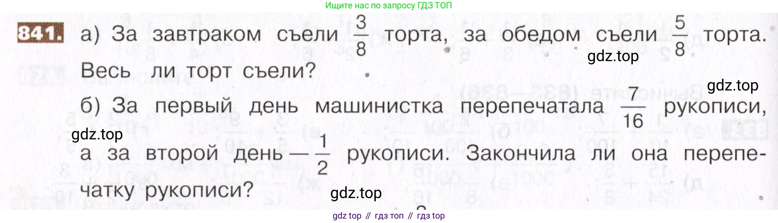 ГДЗ Математика, 5 класс Учебник, авторы: Никольский Сергей Михайлович, Потапов Михаил Константинович, Решетников Николай Николаевич, Шевкин Александр Владимирович, издательство Просвещение, Москва, 2019 - 2022, коричневого цвета, страница 188, номер 841, Условие