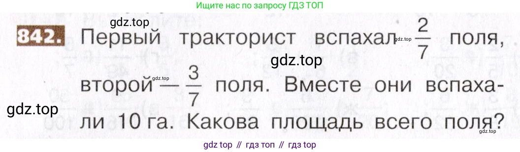 ГДЗ Математика, 5 класс Учебник, авторы: Никольский Сергей Михайлович, Потапов Михаил Константинович, Решетников Николай Николаевич, Шевкин Александр Владимирович, издательство Просвещение, Москва, 2019 - 2022, коричневого цвета, страница 188, номер 842, Условие