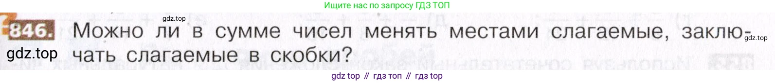 ГДЗ Математика, 5 класс Учебник, авторы: Никольский Сергей Михайлович, Потапов Михаил Константинович, Решетников Николай Николаевич, Шевкин Александр Владимирович, издательство Просвещение, Москва, 2019 - 2022, коричневого цвета, страница 189, номер 846, Условие