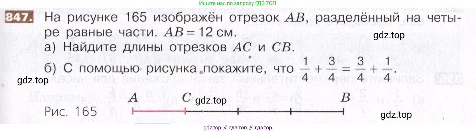 ГДЗ Математика, 5 класс Учебник, авторы: Никольский Сергей Михайлович, Потапов Михаил Константинович, Решетников Николай Николаевич, Шевкин Александр Владимирович, издательство Просвещение, Москва, 2019 - 2022, коричневого цвета, страница 189, номер 847, Условие