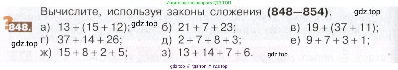 ГДЗ Математика, 5 класс Учебник, авторы: Никольский Сергей Михайлович, Потапов Михаил Константинович, Решетников Николай Николаевич, Шевкин Александр Владимирович, издательство Просвещение, Москва, 2019 - 2022, коричневого цвета, страница 190, номер 848, Условие