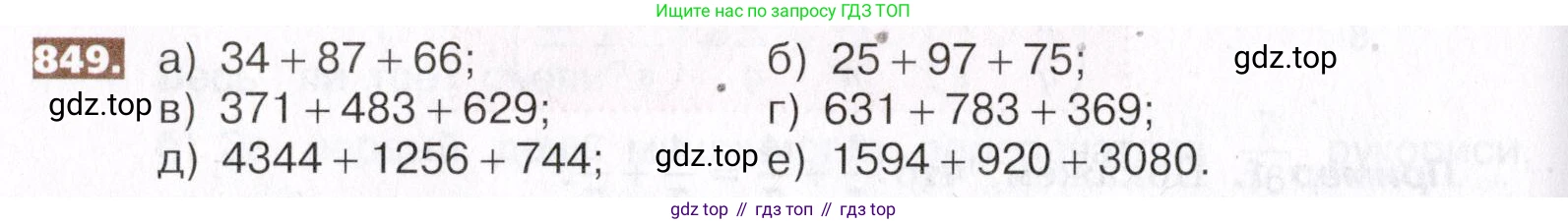 ГДЗ Математика, 5 класс Учебник, авторы: Никольский Сергей Михайлович, Потапов Михаил Константинович, Решетников Николай Николаевич, Шевкин Александр Владимирович, издательство Просвещение, Москва, 2019 - 2022, коричневого цвета, страница 190, номер 849, Условие
