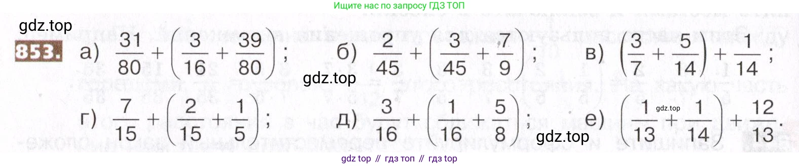 ГДЗ Математика, 5 класс Учебник, авторы: Никольский Сергей Михайлович, Потапов Михаил Константинович, Решетников Николай Николаевич, Шевкин Александр Владимирович, издательство Просвещение, Москва, 2019 - 2022, коричневого цвета, страница 190, номер 853, Условие