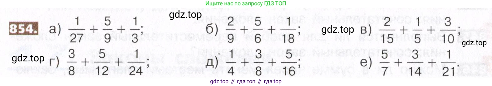ГДЗ Математика, 5 класс Учебник, авторы: Никольский Сергей Михайлович, Потапов Михаил Константинович, Решетников Николай Николаевич, Шевкин Александр Владимирович, издательство Просвещение, Москва, 2019 - 2022, коричневого цвета, страница 190, номер 854, Условие