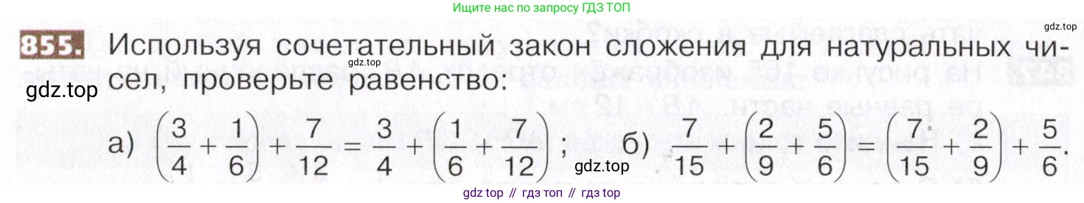 ГДЗ Математика, 5 класс Учебник, авторы: Никольский Сергей Михайлович, Потапов Михаил Константинович, Решетников Николай Николаевич, Шевкин Александр Владимирович, издательство Просвещение, Москва, 2019 - 2022, коричневого цвета, страница 190, номер 855, Условие