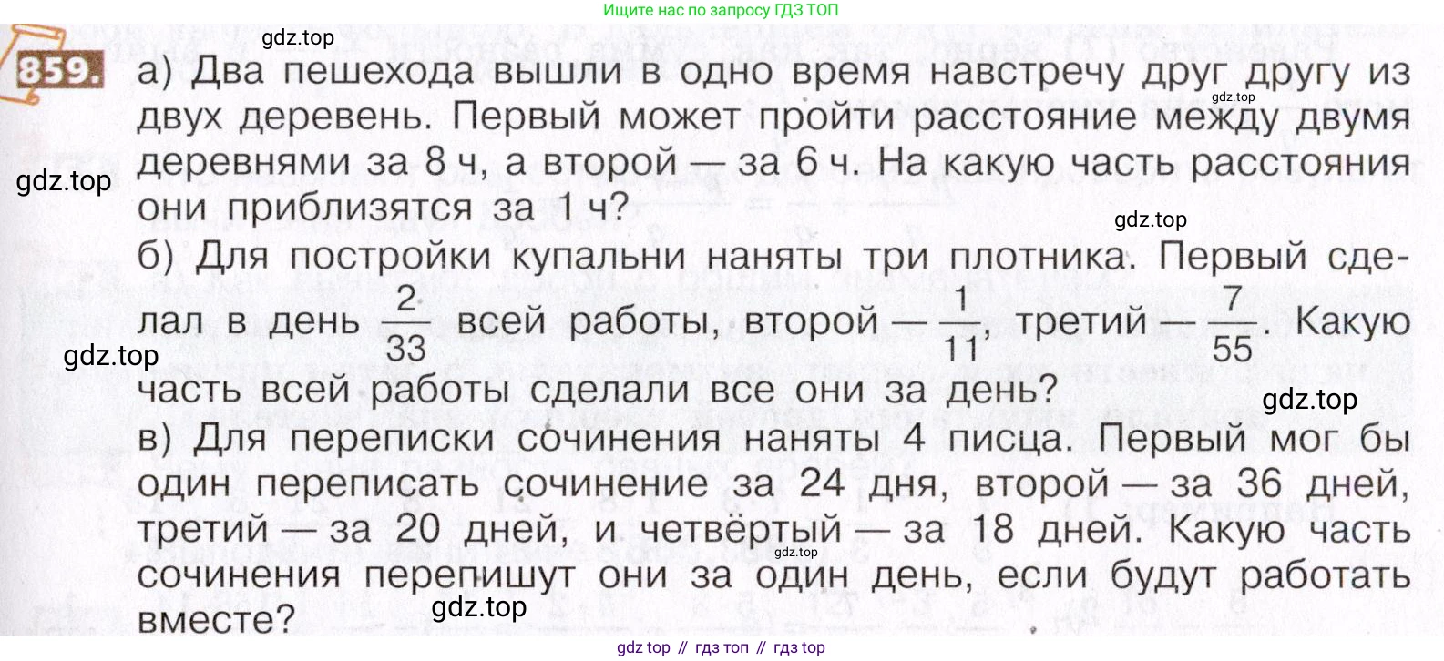 ГДЗ Математика, 5 класс Учебник, авторы: Никольский Сергей Михайлович, Потапов Михаил Константинович, Решетников Николай Николаевич, Шевкин Александр Владимирович, издательство Просвещение, Москва, 2019 - 2022, коричневого цвета, страница 191, номер 859, Условие