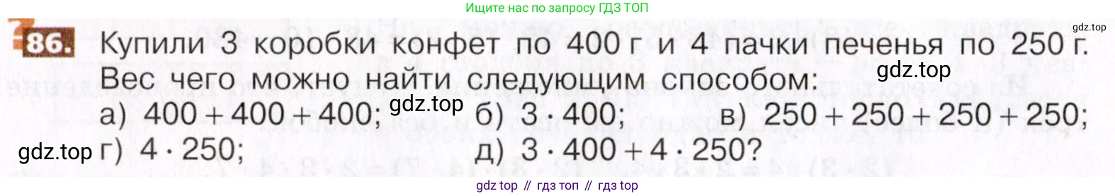 ГДЗ Математика, 5 класс Учебник, авторы: Никольский Сергей Михайлович, Потапов Михаил Константинович, Решетников Николай Николаевич, Шевкин Александр Владимирович, издательство Просвещение, Москва, 2019 - 2022, коричневого цвета, страница 24, номер 86, Условие