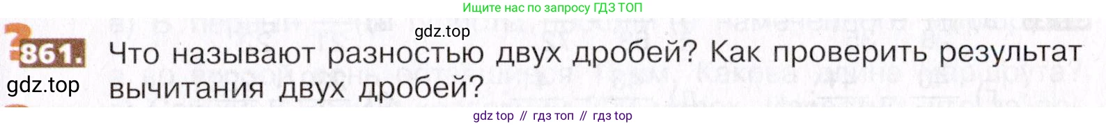ГДЗ Математика, 5 класс Учебник, авторы: Никольский Сергей Михайлович, Потапов Михаил Константинович, Решетников Николай Николаевич, Шевкин Александр Владимирович, издательство Просвещение, Москва, 2019 - 2022, коричневого цвета, страница 193, номер 861, Условие
