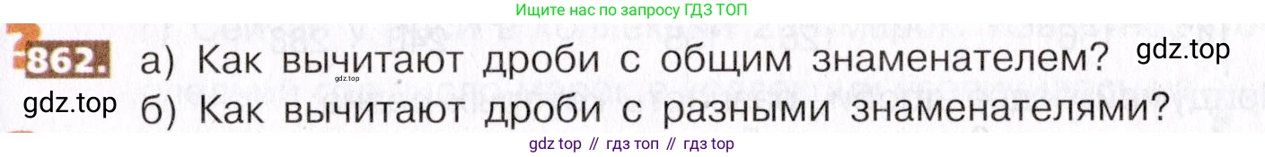 ГДЗ Математика, 5 класс Учебник, авторы: Никольский Сергей Михайлович, Потапов Михаил Константинович, Решетников Николай Николаевич, Шевкин Александр Владимирович, издательство Просвещение, Москва, 2019 - 2022, коричневого цвета, страница 193, номер 862, Условие