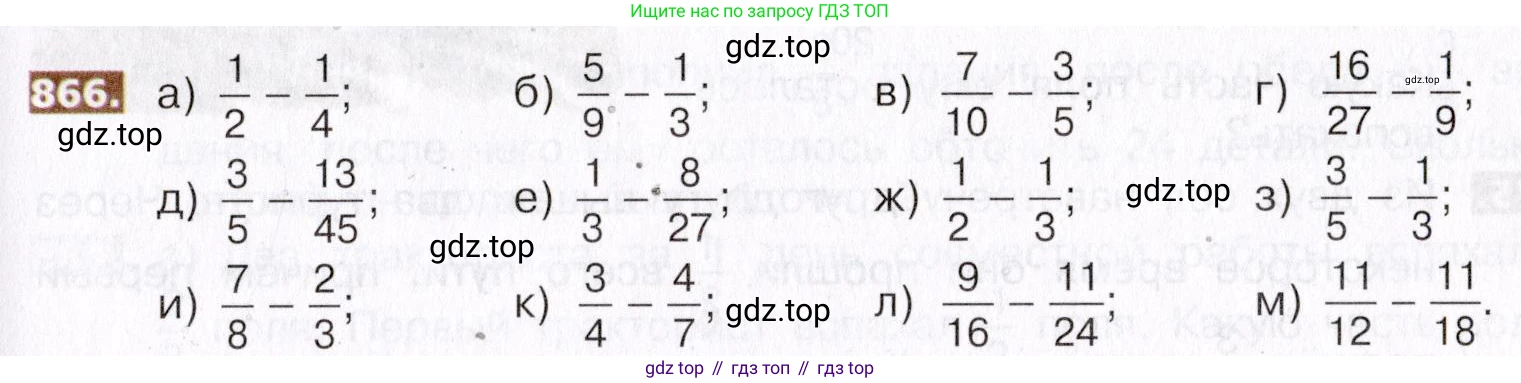 ГДЗ Математика, 5 класс Учебник, авторы: Никольский Сергей Михайлович, Потапов Михаил Константинович, Решетников Николай Николаевич, Шевкин Александр Владимирович, издательство Просвещение, Москва, 2019 - 2022, коричневого цвета, страница 193, номер 866, Условие