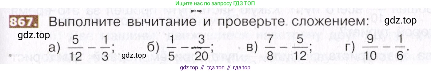 ГДЗ Математика, 5 класс Учебник, авторы: Никольский Сергей Михайлович, Потапов Михаил Константинович, Решетников Николай Николаевич, Шевкин Александр Владимирович, издательство Просвещение, Москва, 2019 - 2022, коричневого цвета, страница 193, номер 867, Условие