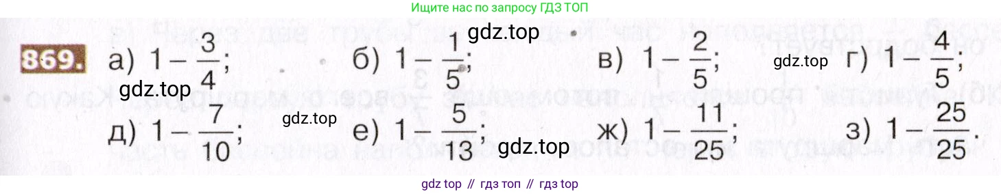 ГДЗ Математика, 5 класс Учебник, авторы: Никольский Сергей Михайлович, Потапов Михаил Константинович, Решетников Николай Николаевич, Шевкин Александр Владимирович, издательство Просвещение, Москва, 2019 - 2022, коричневого цвета, страница 193, номер 869, Условие
