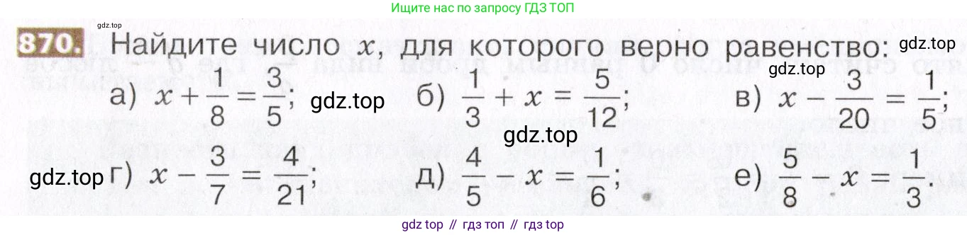 ГДЗ Математика, 5 класс Учебник, авторы: Никольский Сергей Михайлович, Потапов Михаил Константинович, Решетников Николай Николаевич, Шевкин Александр Владимирович, издательство Просвещение, Москва, 2019 - 2022, коричневого цвета, страница 194, номер 870, Условие