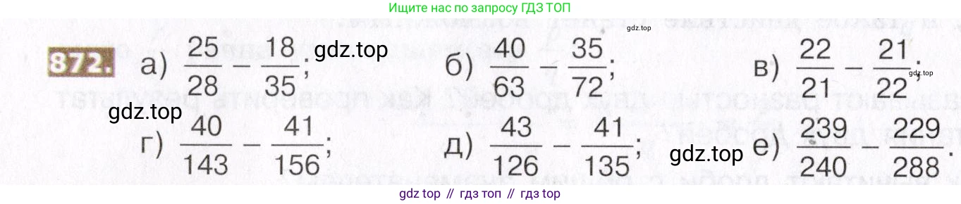 ГДЗ Математика, 5 класс Учебник, авторы: Никольский Сергей Михайлович, Потапов Михаил Константинович, Решетников Николай Николаевич, Шевкин Александр Владимирович, издательство Просвещение, Москва, 2019 - 2022, коричневого цвета, страница 194, номер 872, Условие