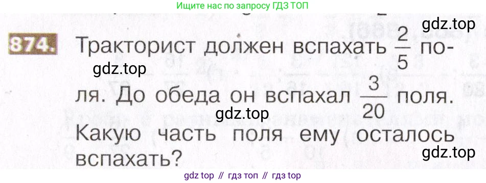ГДЗ Математика, 5 класс Учебник, авторы: Никольский Сергей Михайлович, Потапов Михаил Константинович, Решетников Николай Николаевич, Шевкин Александр Владимирович, издательство Просвещение, Москва, 2019 - 2022, коричневого цвета, страница 194, номер 874, Условие