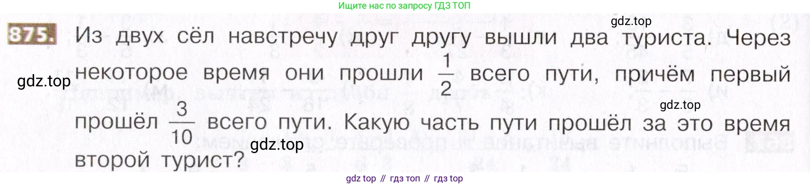 ГДЗ Математика, 5 класс Учебник, авторы: Никольский Сергей Михайлович, Потапов Михаил Константинович, Решетников Николай Николаевич, Шевкин Александр Владимирович, издательство Просвещение, Москва, 2019 - 2022, коричневого цвета, страница 194, номер 875, Условие