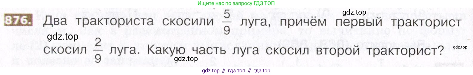 ГДЗ Математика, 5 класс Учебник, авторы: Никольский Сергей Михайлович, Потапов Михаил Константинович, Решетников Николай Николаевич, Шевкин Александр Владимирович, издательство Просвещение, Москва, 2019 - 2022, коричневого цвета, страница 194, номер 876, Условие