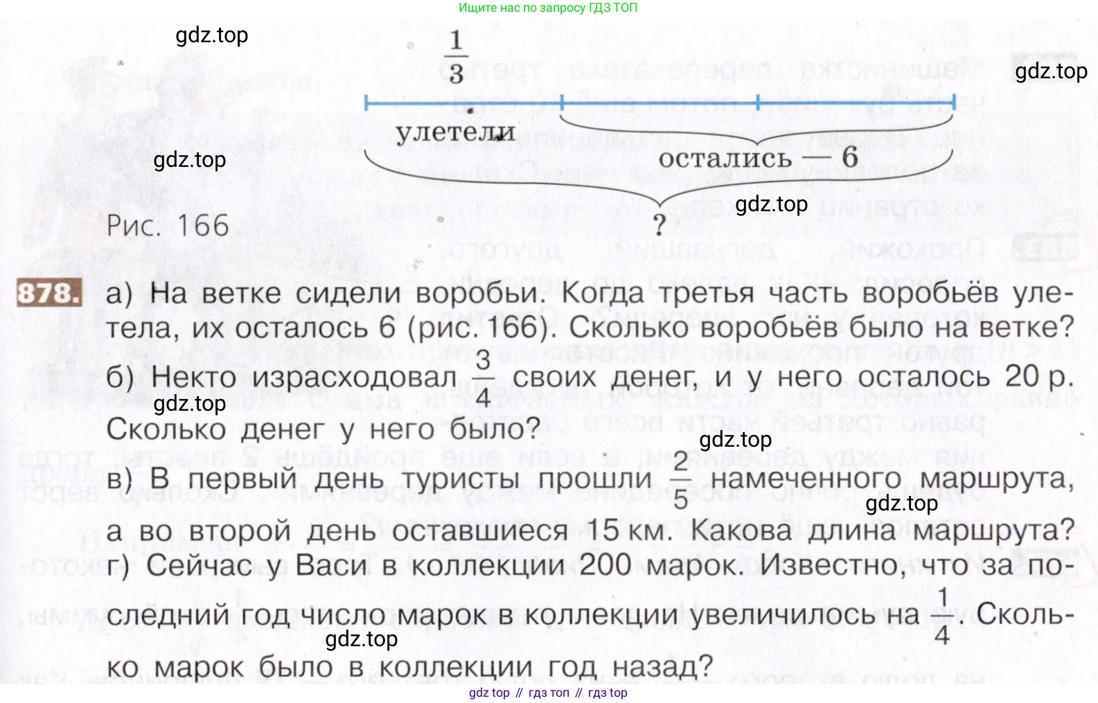 ГДЗ Математика, 5 класс Учебник, авторы: Никольский Сергей Михайлович, Потапов Михаил Константинович, Решетников Николай Николаевич, Шевкин Александр Владимирович, издательство Просвещение, Москва, 2019 - 2022, коричневого цвета, страница 195, номер 878, Условие