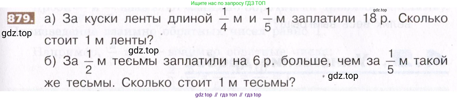 ГДЗ Математика, 5 класс Учебник, авторы: Никольский Сергей Михайлович, Потапов Михаил Константинович, Решетников Николай Николаевич, Шевкин Александр Владимирович, издательство Просвещение, Москва, 2019 - 2022, коричневого цвета, страница 195, номер 879, Условие
