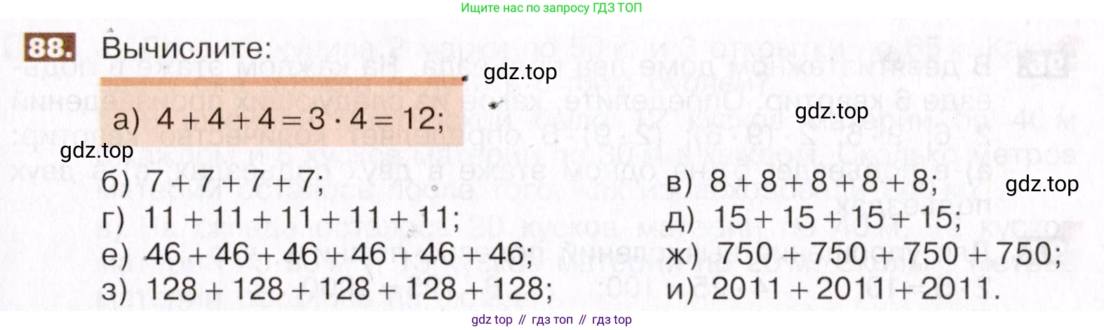 ГДЗ Математика, 5 класс Учебник, авторы: Никольский Сергей Михайлович, Потапов Михаил Константинович, Решетников Николай Николаевич, Шевкин Александр Владимирович, издательство Просвещение, Москва, 2019 - 2022, коричневого цвета, страница 25, номер 88, Условие