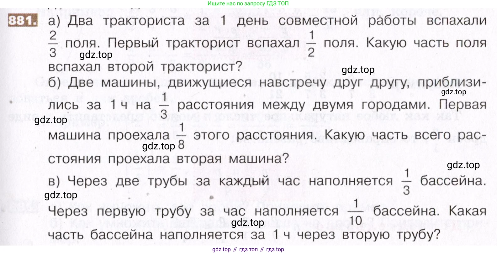 ГДЗ Математика, 5 класс Учебник, авторы: Никольский Сергей Михайлович, Потапов Михаил Константинович, Решетников Николай Николаевич, Шевкин Александр Владимирович, издательство Просвещение, Москва, 2019 - 2022, коричневого цвета, страница 195, номер 881, Условие