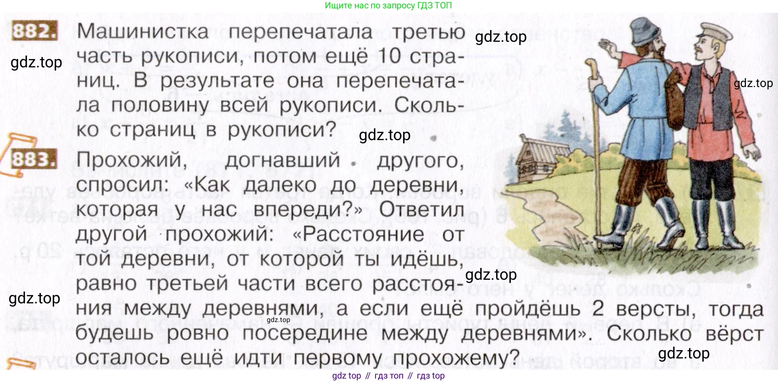 ГДЗ Математика, 5 класс Учебник, авторы: Никольский Сергей Михайлович, Потапов Михаил Константинович, Решетников Николай Николаевич, Шевкин Александр Владимирович, издательство Просвещение, Москва, 2019 - 2022, коричневого цвета, страница 196, номер 883, Условие