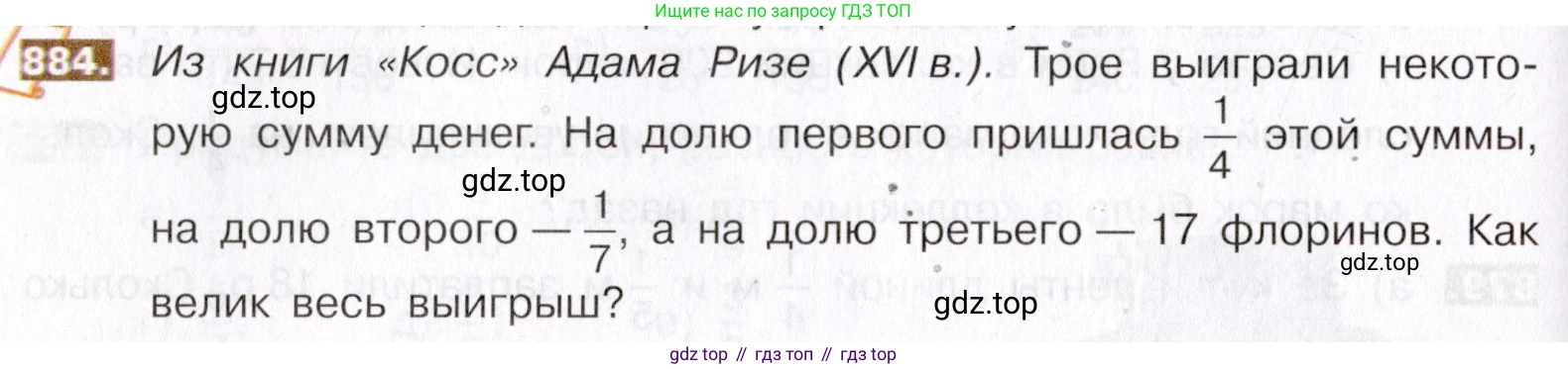 ГДЗ Математика, 5 класс Учебник, авторы: Никольский Сергей Михайлович, Потапов Михаил Константинович, Решетников Николай Николаевич, Шевкин Александр Владимирович, издательство Просвещение, Москва, 2019 - 2022, коричневого цвета, страница 196, номер 884, Условие