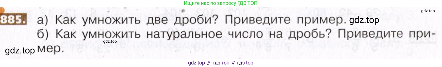 ГДЗ Математика, 5 класс Учебник, авторы: Никольский Сергей Михайлович, Потапов Михаил Константинович, Решетников Николай Николаевич, Шевкин Александр Владимирович, издательство Просвещение, Москва, 2019 - 2022, коричневого цвета, страница 197, номер 885, Условие