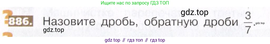 ГДЗ Математика, 5 класс Учебник, авторы: Никольский Сергей Михайлович, Потапов Михаил Константинович, Решетников Николай Николаевич, Шевкин Александр Владимирович, издательство Просвещение, Москва, 2019 - 2022, коричневого цвета, страница 198, номер 886, Условие