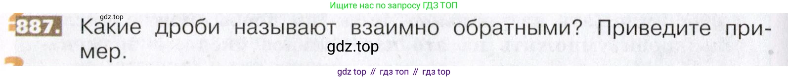 ГДЗ Математика, 5 класс Учебник, авторы: Никольский Сергей Михайлович, Потапов Михаил Константинович, Решетников Николай Николаевич, Шевкин Александр Владимирович, издательство Просвещение, Москва, 2019 - 2022, коричневого цвета, страница 198, номер 887, Условие