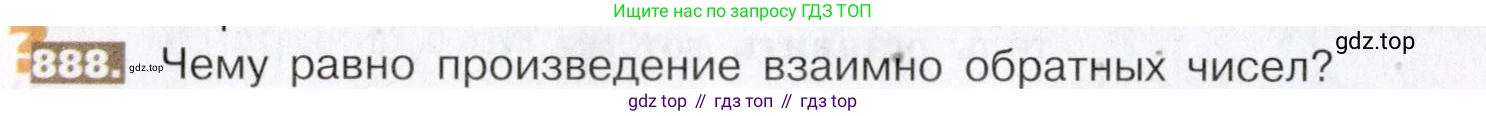 ГДЗ Математика, 5 класс Учебник, авторы: Никольский Сергей Михайлович, Потапов Михаил Константинович, Решетников Николай Николаевич, Шевкин Александр Владимирович, издательство Просвещение, Москва, 2019 - 2022, коричневого цвета, страница 198, номер 888, Условие