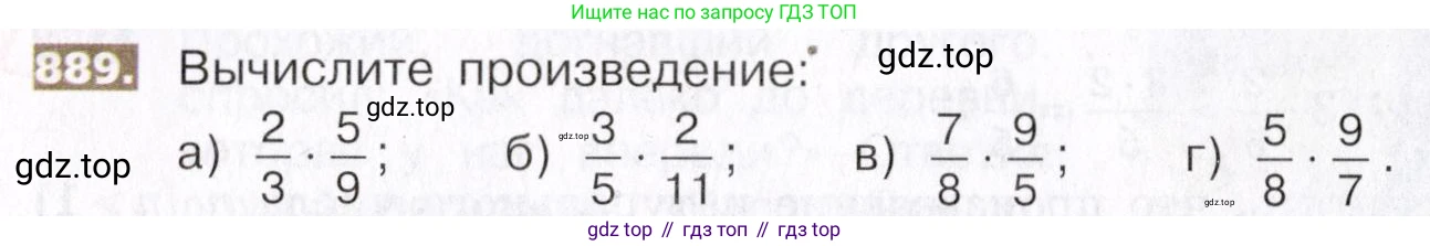 ГДЗ Математика, 5 класс Учебник, авторы: Никольский Сергей Михайлович, Потапов Михаил Константинович, Решетников Николай Николаевич, Шевкин Александр Владимирович, издательство Просвещение, Москва, 2019 - 2022, коричневого цвета, страница 198, номер 889, Условие