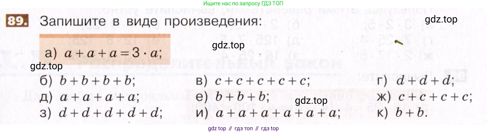 ГДЗ Математика, 5 класс Учебник, авторы: Никольский Сергей Михайлович, Потапов Михаил Константинович, Решетников Николай Николаевич, Шевкин Александр Владимирович, издательство Просвещение, Москва, 2019 - 2022, коричневого цвета, страница 25, номер 89, Условие