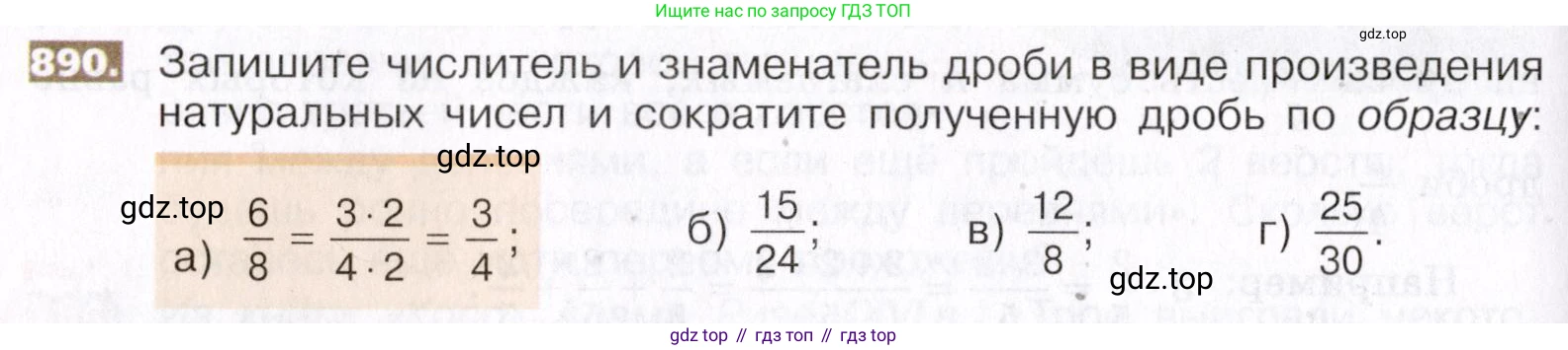 ГДЗ Математика, 5 класс Учебник, авторы: Никольский Сергей Михайлович, Потапов Михаил Константинович, Решетников Николай Николаевич, Шевкин Александр Владимирович, издательство Просвещение, Москва, 2019 - 2022, коричневого цвета, страница 198, номер 890, Условие