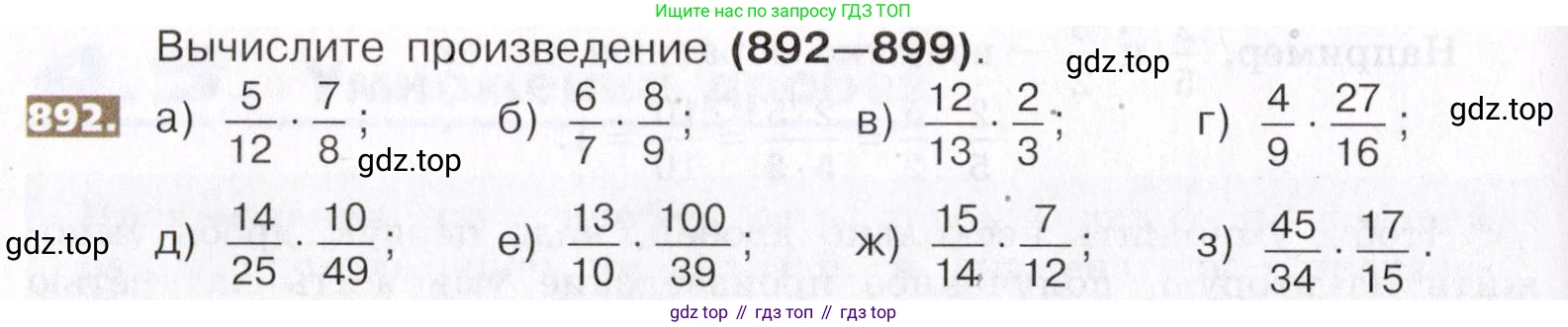 ГДЗ Математика, 5 класс Учебник, авторы: Никольский Сергей Михайлович, Потапов Михаил Константинович, Решетников Николай Николаевич, Шевкин Александр Владимирович, издательство Просвещение, Москва, 2019 - 2022, коричневого цвета, страница 198, номер 892, Условие