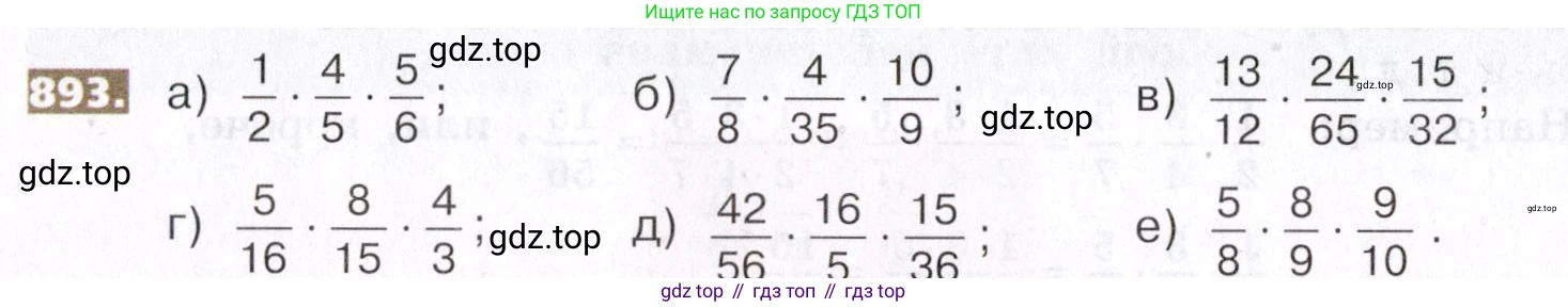 ГДЗ Математика, 5 класс Учебник, авторы: Никольский Сергей Михайлович, Потапов Михаил Константинович, Решетников Николай Николаевич, Шевкин Александр Владимирович, издательство Просвещение, Москва, 2019 - 2022, коричневого цвета, страница 198, номер 893, Условие