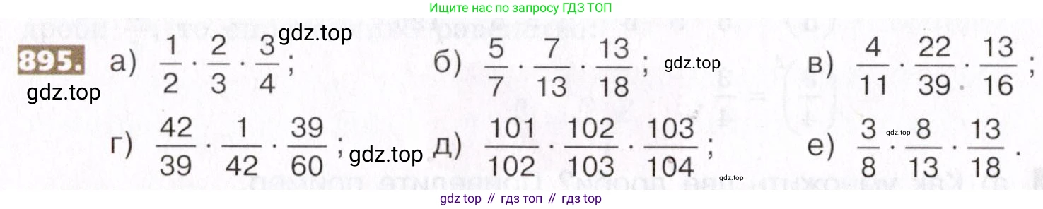 ГДЗ Математика, 5 класс Учебник, авторы: Никольский Сергей Михайлович, Потапов Михаил Константинович, Решетников Николай Николаевич, Шевкин Александр Владимирович, издательство Просвещение, Москва, 2019 - 2022, коричневого цвета, страница 198, номер 895, Условие