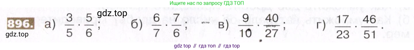 ГДЗ Математика, 5 класс Учебник, авторы: Никольский Сергей Михайлович, Потапов Михаил Константинович, Решетников Николай Николаевич, Шевкин Александр Владимирович, издательство Просвещение, Москва, 2019 - 2022, коричневого цвета, страница 198, номер 896, Условие