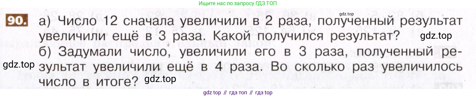 ГДЗ Математика, 5 класс Учебник, авторы: Никольский Сергей Михайлович, Потапов Михаил Константинович, Решетников Николай Николаевич, Шевкин Александр Владимирович, издательство Просвещение, Москва, 2019 - 2022, коричневого цвета, страница 25, номер 90, Условие