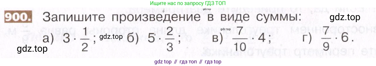ГДЗ Математика, 5 класс Учебник, авторы: Никольский Сергей Михайлович, Потапов Михаил Константинович, Решетников Николай Николаевич, Шевкин Александр Владимирович, издательство Просвещение, Москва, 2019 - 2022, коричневого цвета, страница 199, номер 900, Условие