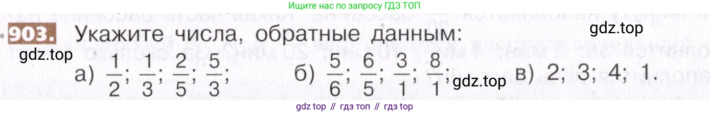 ГДЗ Математика, 5 класс Учебник, авторы: Никольский Сергей Михайлович, Потапов Михаил Константинович, Решетников Николай Николаевич, Шевкин Александр Владимирович, издательство Просвещение, Москва, 2019 - 2022, коричневого цвета, страница 199, номер 903, Условие