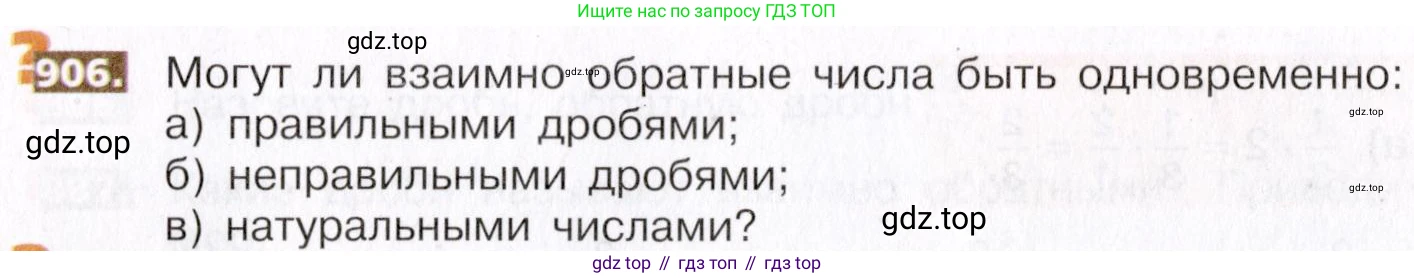 ГДЗ Математика, 5 класс Учебник, авторы: Никольский Сергей Михайлович, Потапов Михаил Константинович, Решетников Николай Николаевич, Шевкин Александр Владимирович, издательство Просвещение, Москва, 2019 - 2022, коричневого цвета, страница 200, номер 906, Условие
