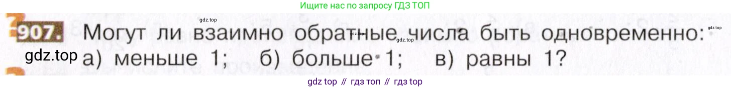ГДЗ Математика, 5 класс Учебник, авторы: Никольский Сергей Михайлович, Потапов Михаил Константинович, Решетников Николай Николаевич, Шевкин Александр Владимирович, издательство Просвещение, Москва, 2019 - 2022, коричневого цвета, страница 200, номер 907, Условие