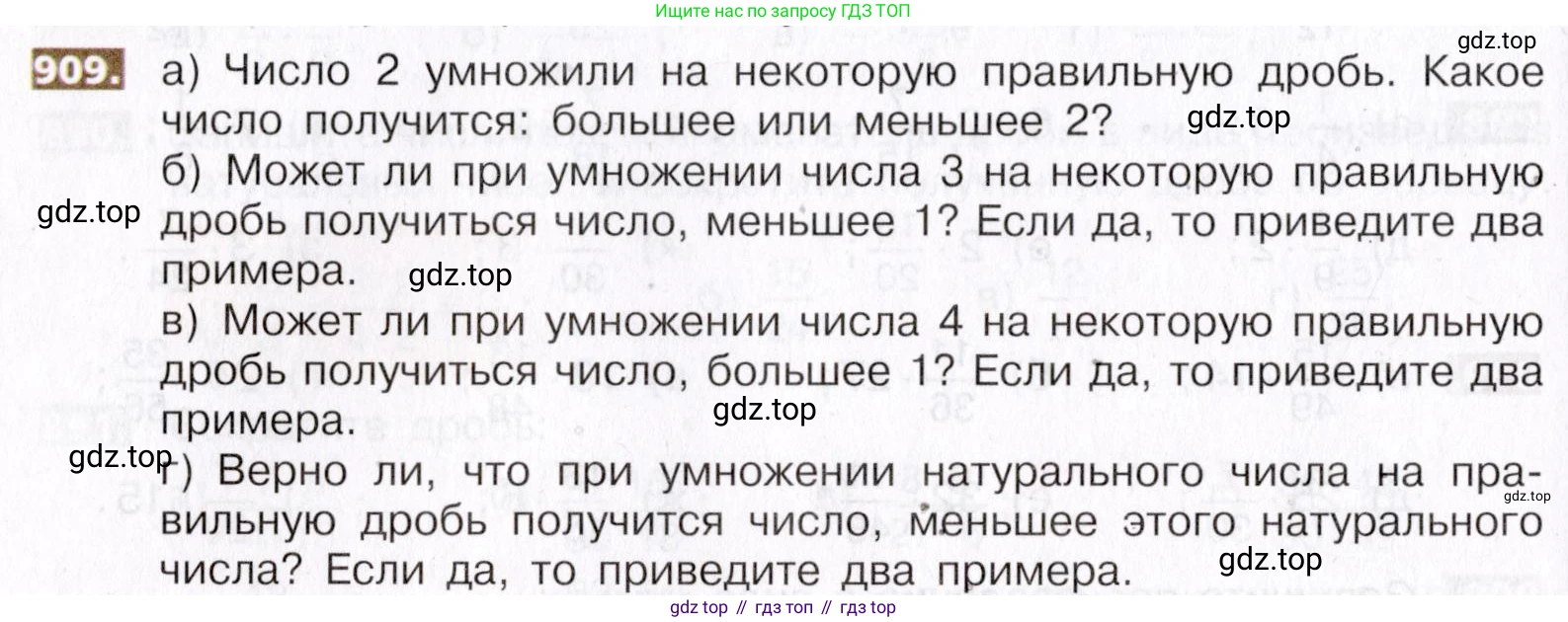 ГДЗ Математика, 5 класс Учебник, авторы: Никольский Сергей Михайлович, Потапов Михаил Константинович, Решетников Николай Николаевич, Шевкин Александр Владимирович, издательство Просвещение, Москва, 2019 - 2022, коричневого цвета, страница 200, номер 909, Условие