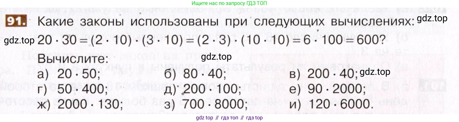 ГДЗ Математика, 5 класс Учебник, авторы: Никольский Сергей Михайлович, Потапов Михаил Константинович, Решетников Николай Николаевич, Шевкин Александр Владимирович, издательство Просвещение, Москва, 2019 - 2022, коричневого цвета, страница 25, номер 91, Условие