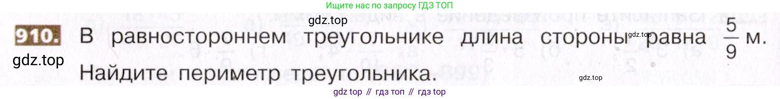 ГДЗ Математика, 5 класс Учебник, авторы: Никольский Сергей Михайлович, Потапов Михаил Константинович, Решетников Николай Николаевич, Шевкин Александр Владимирович, издательство Просвещение, Москва, 2019 - 2022, коричневого цвета, страница 200, номер 910, Условие